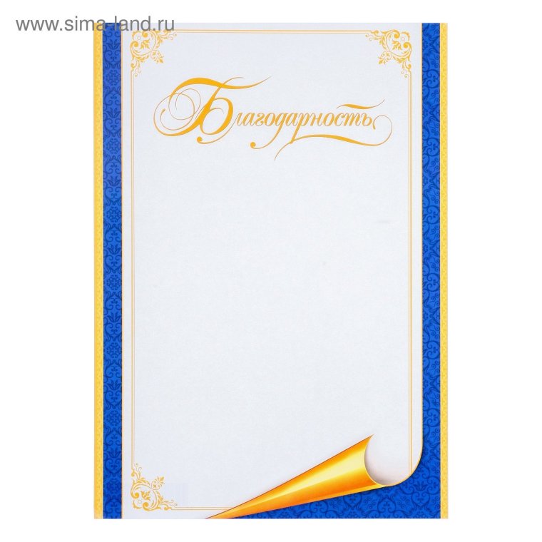 Синяя рамка для благодарственного письма