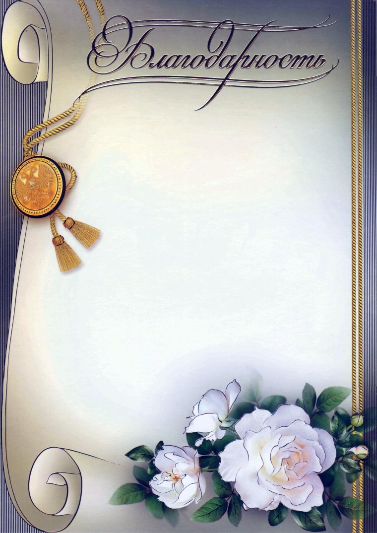 Рамкака для благодарности