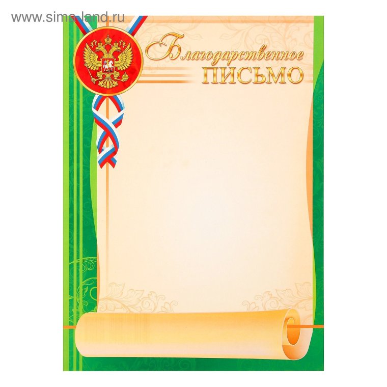 Рамка для благодарности спортивная