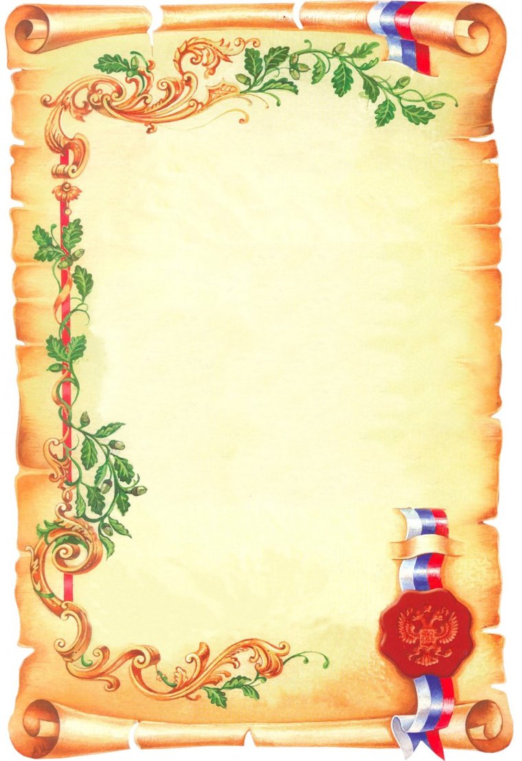 Фон для диплома грамоты