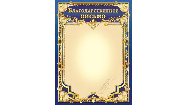 Красивый фон для благодарности