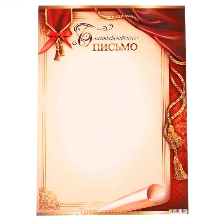 Красивая рамка для благодарственного письма
