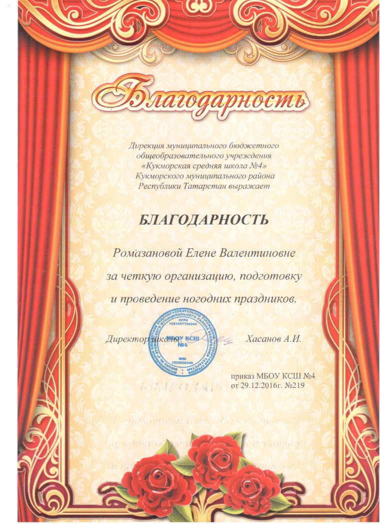 Рамка для благодарности