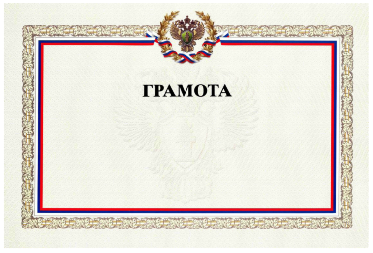 Рамка для грамоты современная