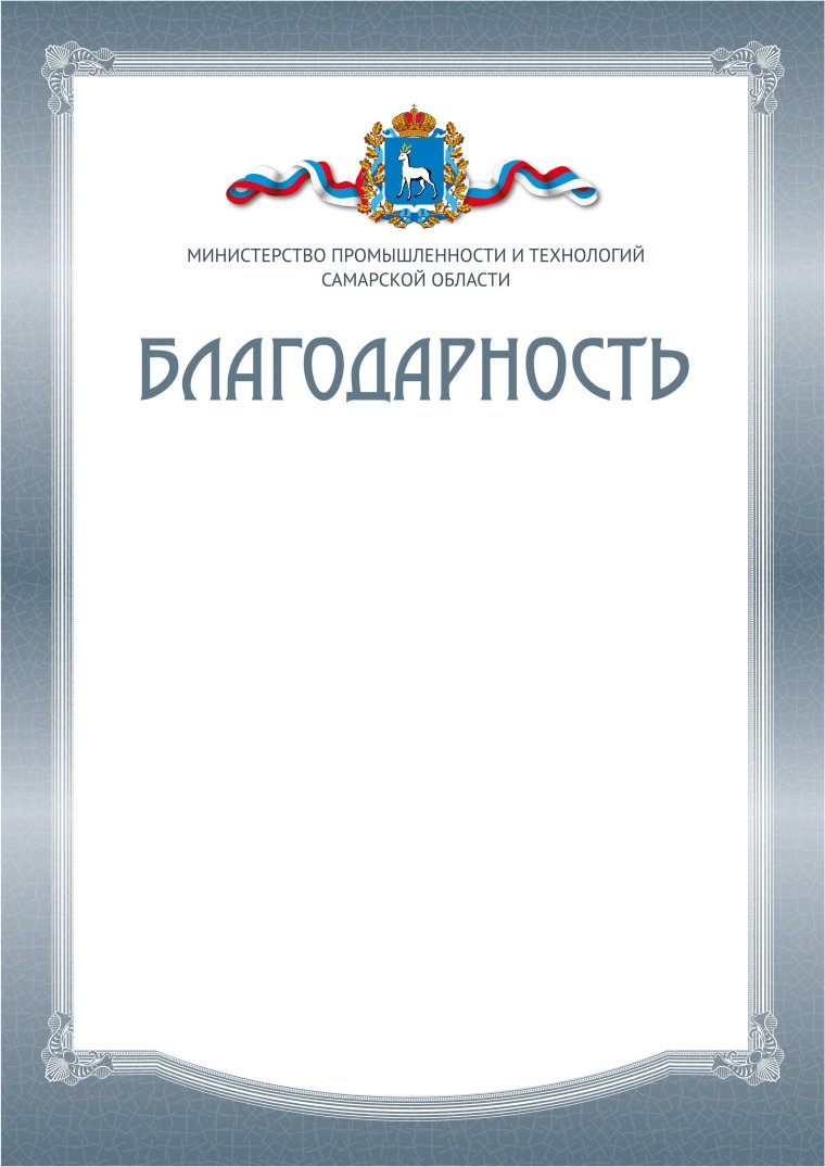 Благодарственное письмо макет