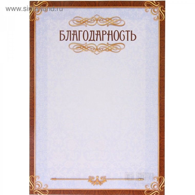 Рамка для благодарности