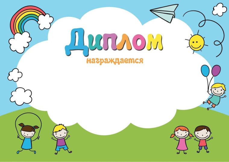 Благодарность детям шаблон