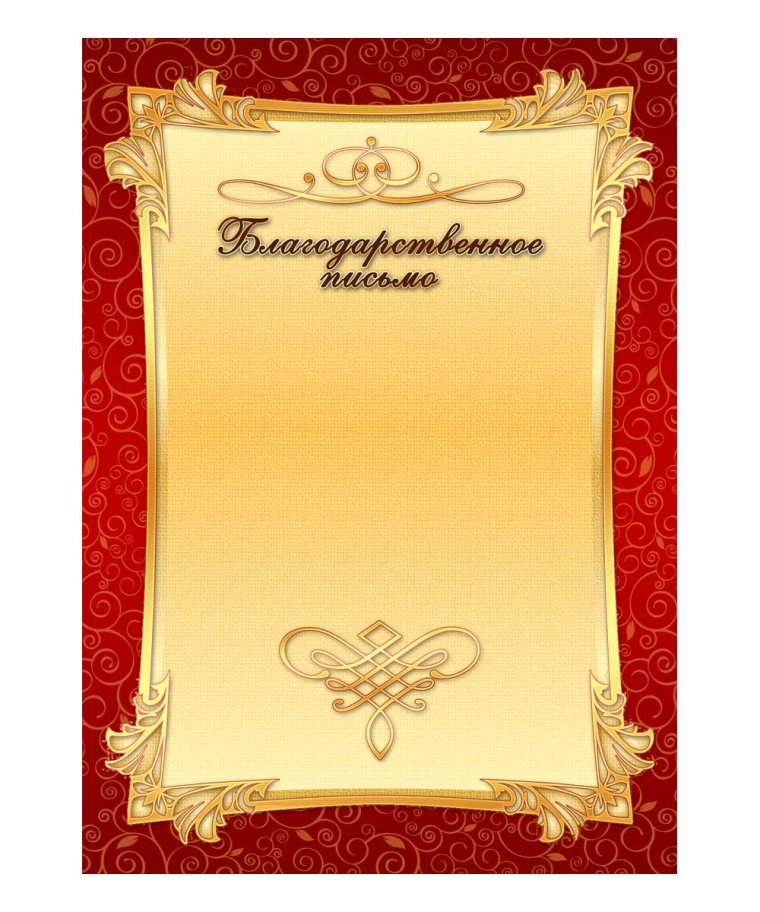 Блан блаодарственноо письма