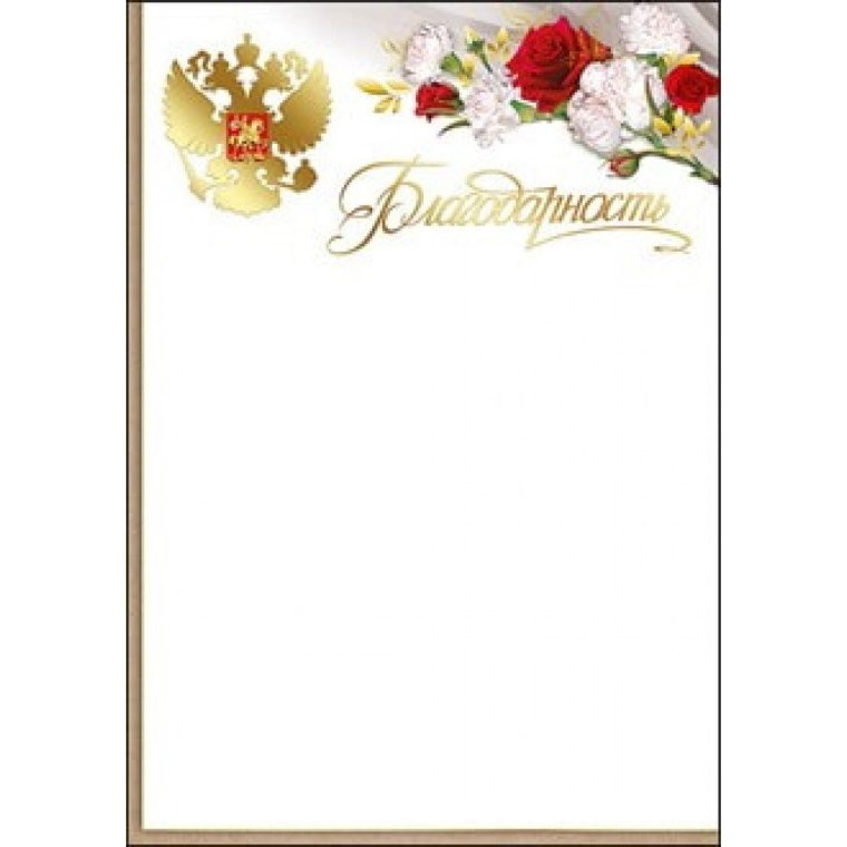 Фон для благодарности