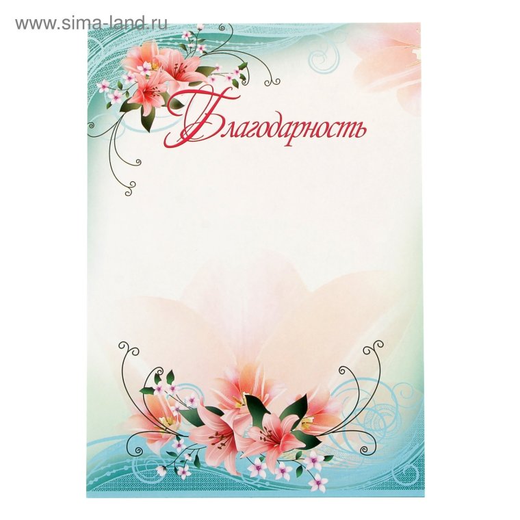 Рамка для благодарности