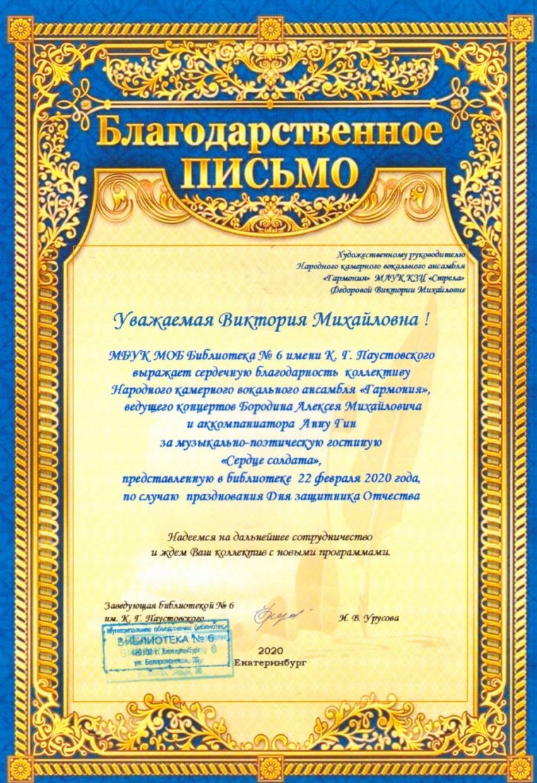 Благодарственное п сьмо