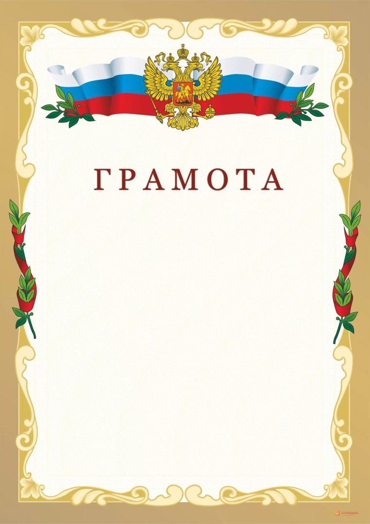 Бланки грамот