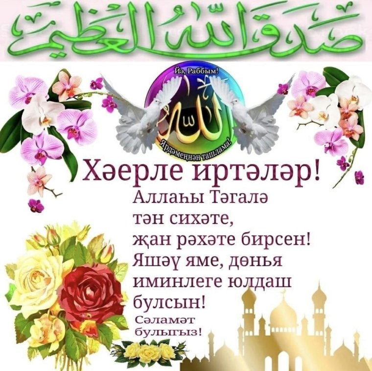 Хәерле иртә дусларым с днем Республики на башкирском языке