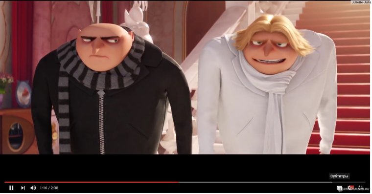 Гадкий я 2 Грю