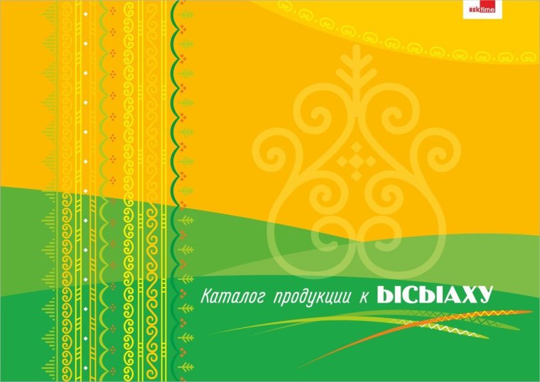 Грамота с якутским орнаментом