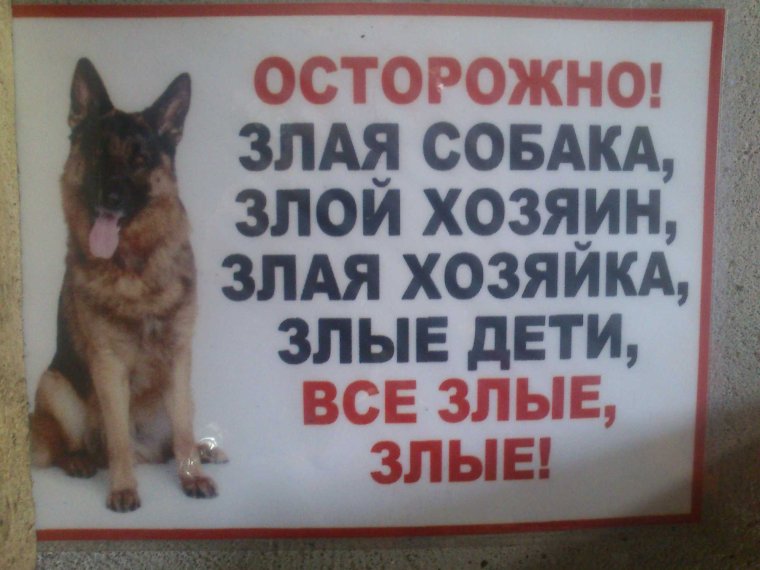 Табличка добрая собака