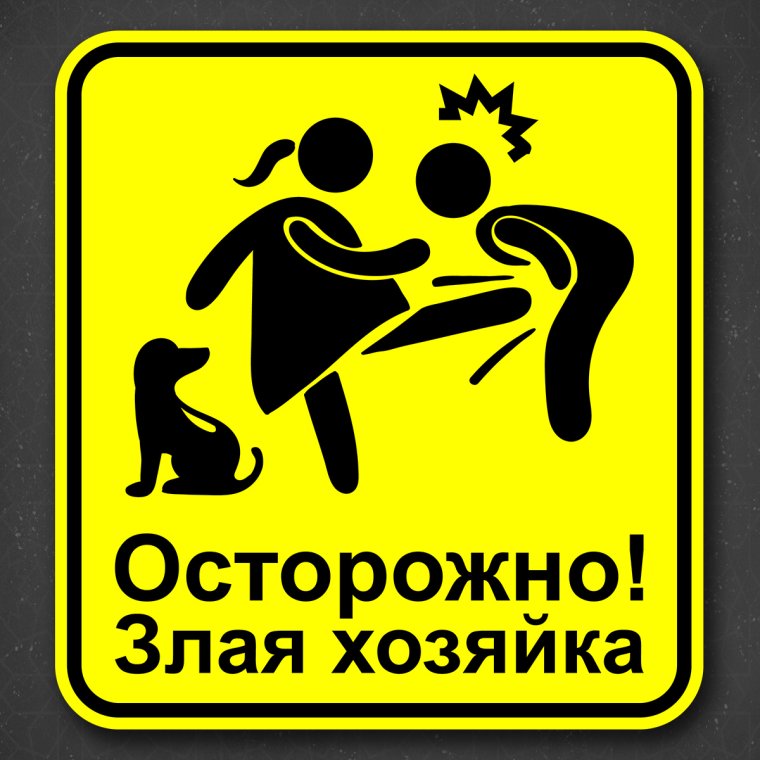 Смешные таблички на ворота