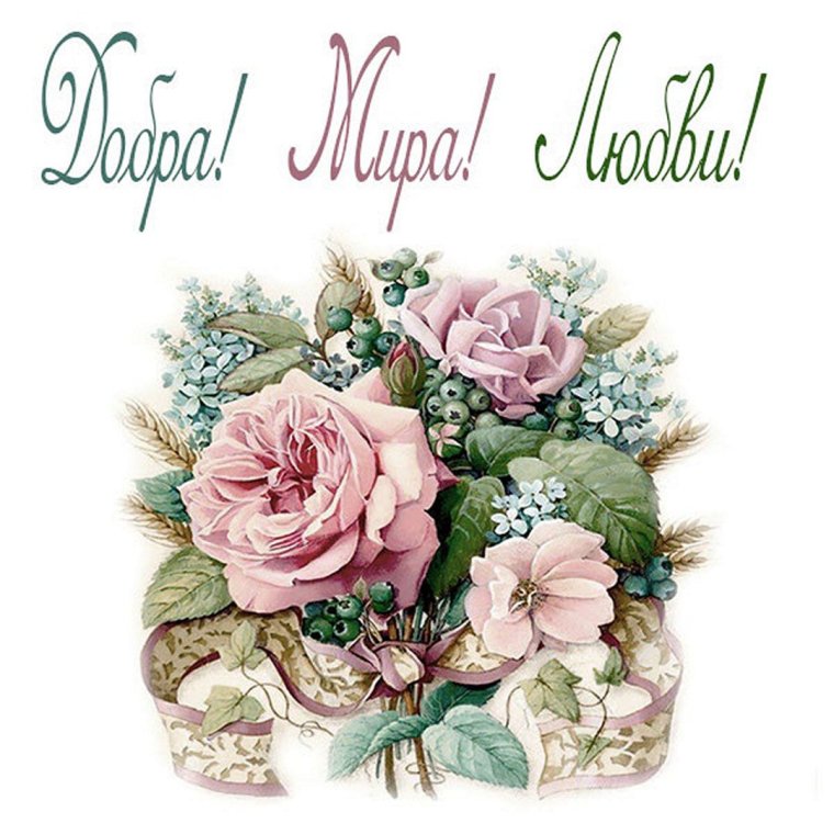 Благословенного дня православные