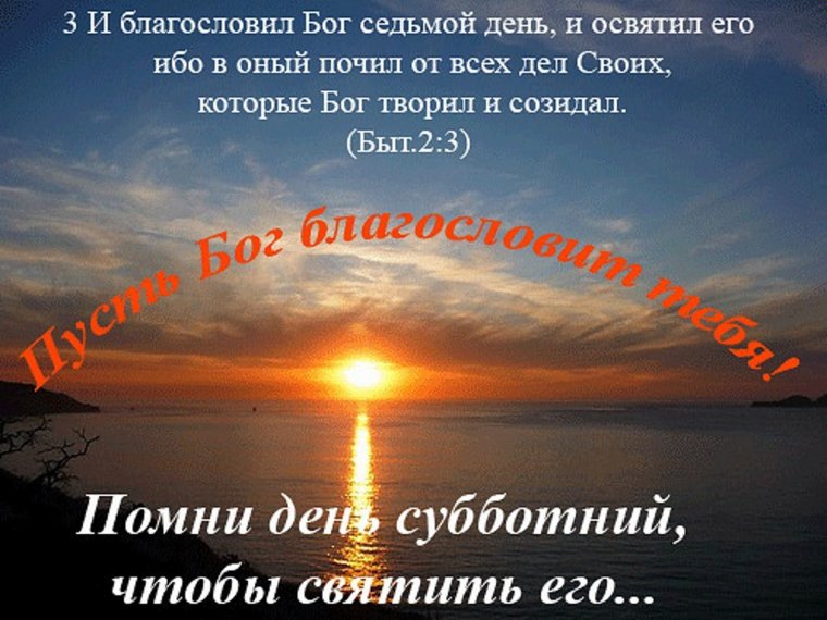 Христианские пожелания на вечер