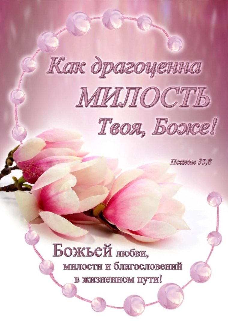 Доброе утро Божьей помощи