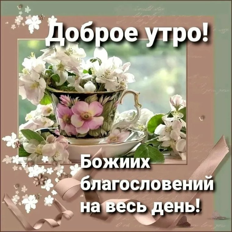 Христианские открытки вторник