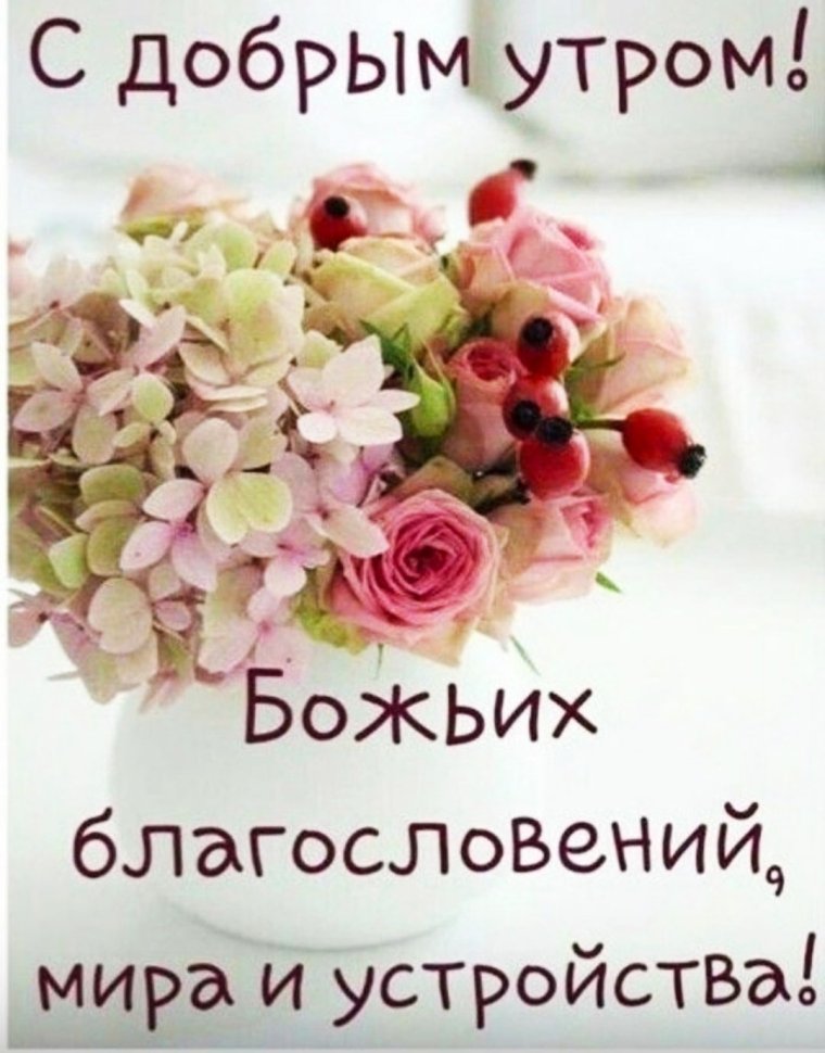 Божьих благословений вам