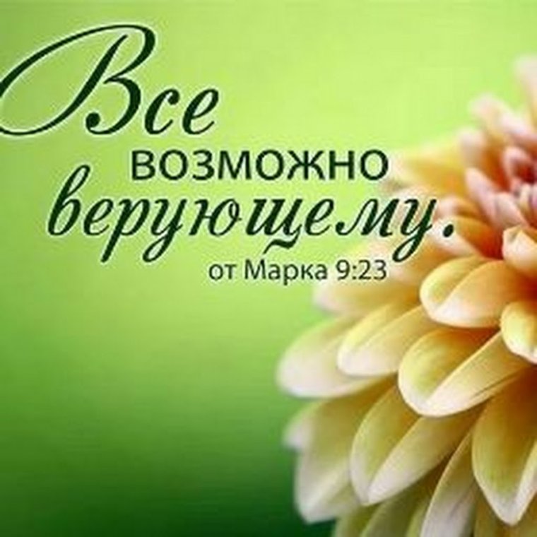 Христианские пожелания на каждый день