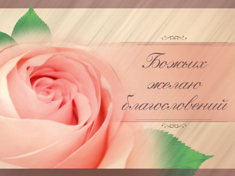 Доброе утро с Богом