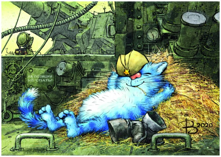 Коты Ирины Зенюк 2021