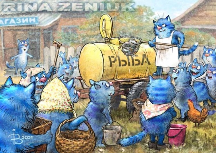 Коты Ирины Зенюк 2020