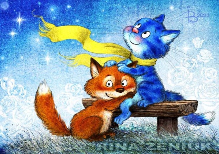 Коты Ирины Зенюк 2023