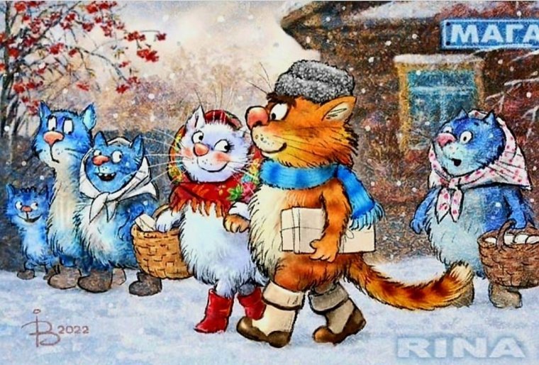 Коты Ирины Зенюк 2021