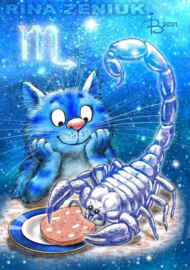 Синие коты Риммы Зинюк