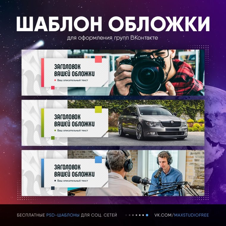 Обложка профиля в Одноклассниках бесплатно