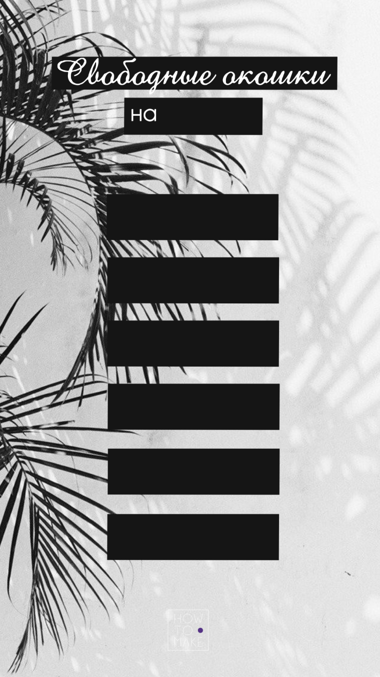 Свободные окна для записи на ресницы