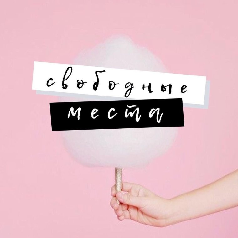 Свободные места для записи