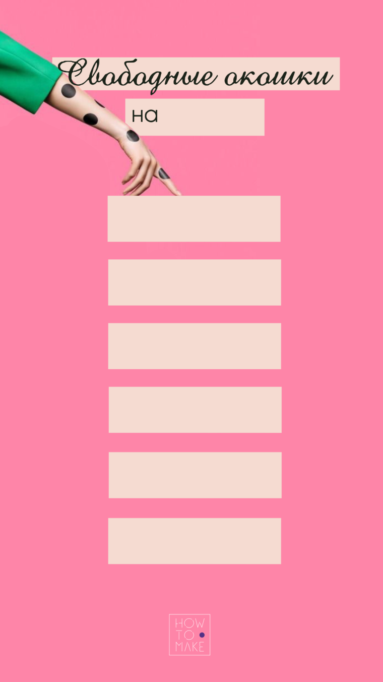 Окошки для записи на маникюр