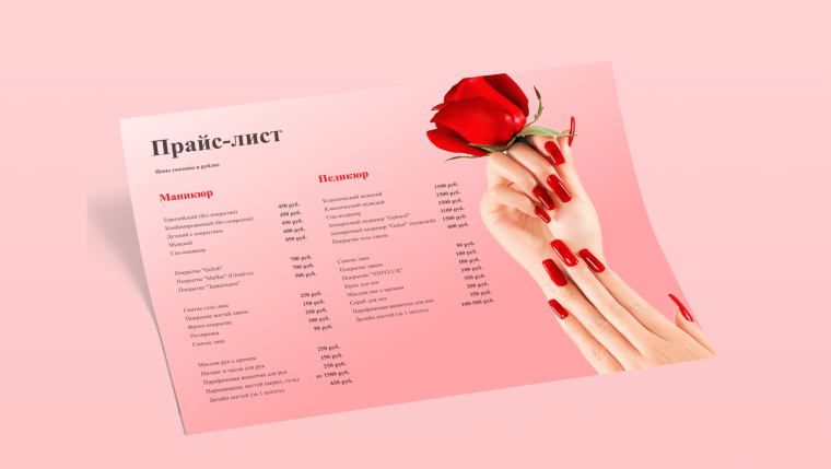 Прайс маникюр
