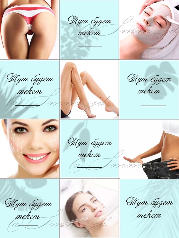 Косметология шаблон