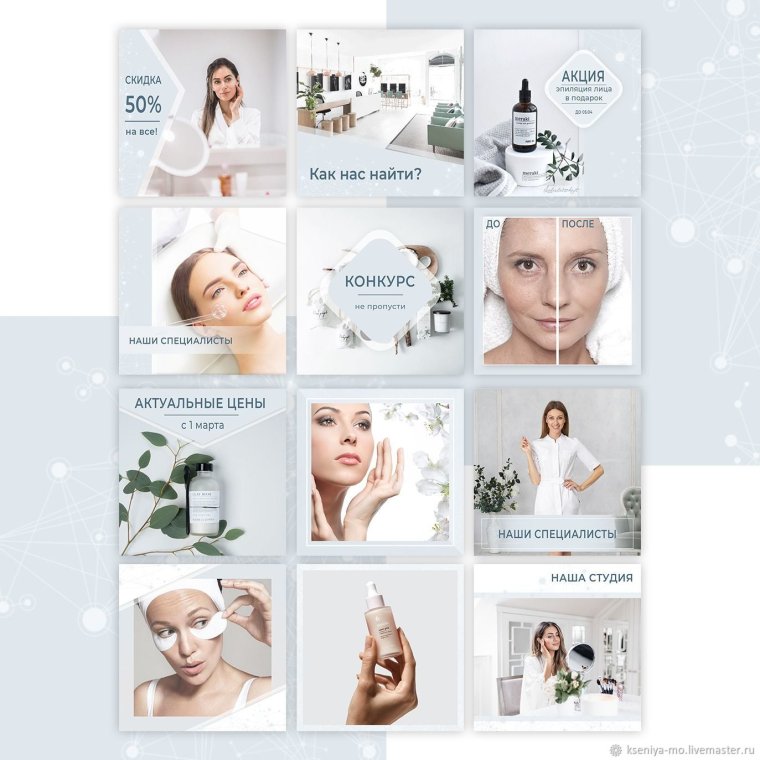 Макеты для постов косметолога