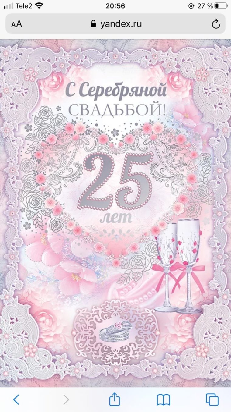 Диплом "с серебряной свадьбой"