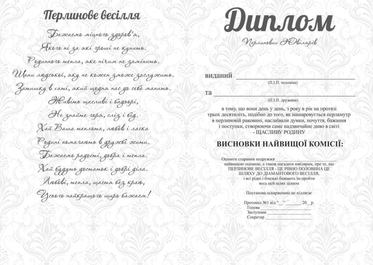 Поздравление со свадьбой