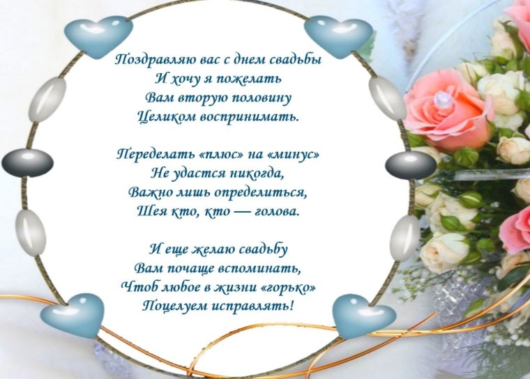 Поздравительные стихи молодоженов на свадьбе от бабушки и Деда