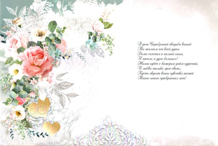 45 Лет свадьбы поздравления