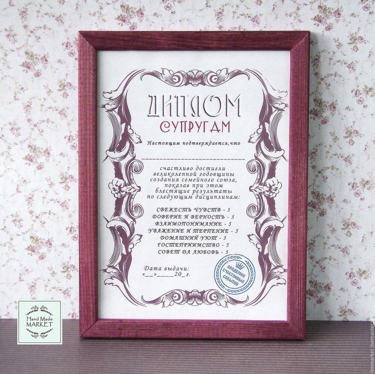 Серебряная свадьба