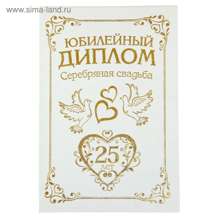 Серебряная свадьба душевные поздравления