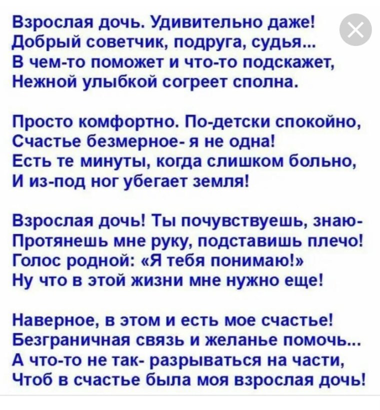 Поздравление взрослой дочери