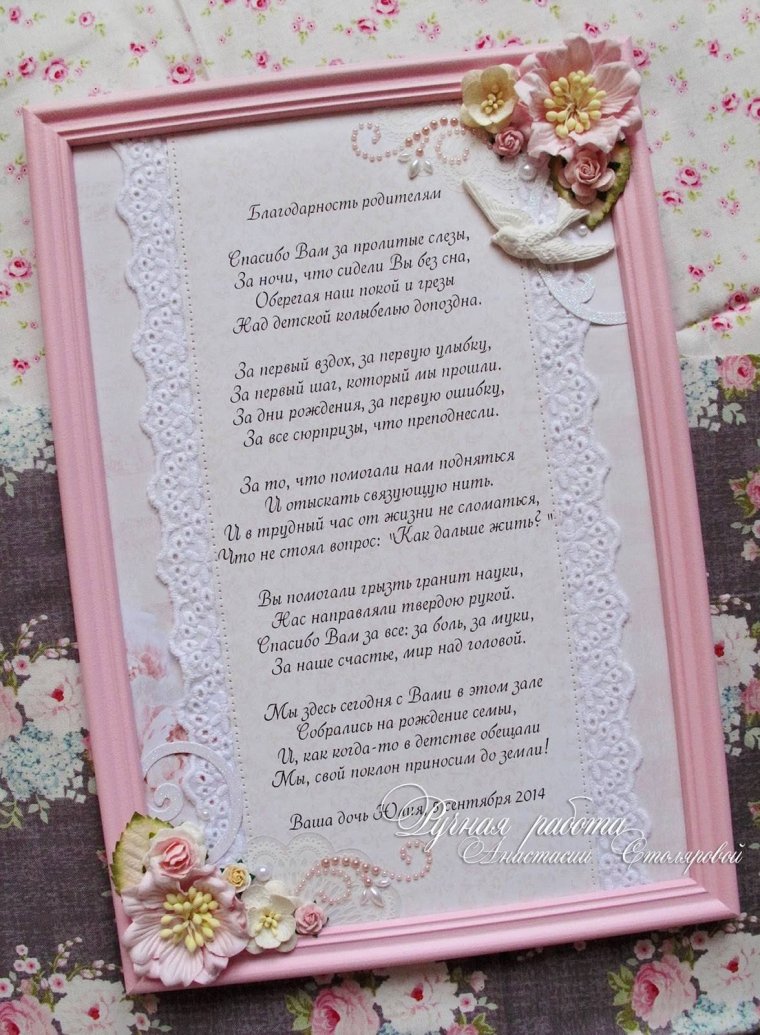 Поздравление родителей на свадьбе