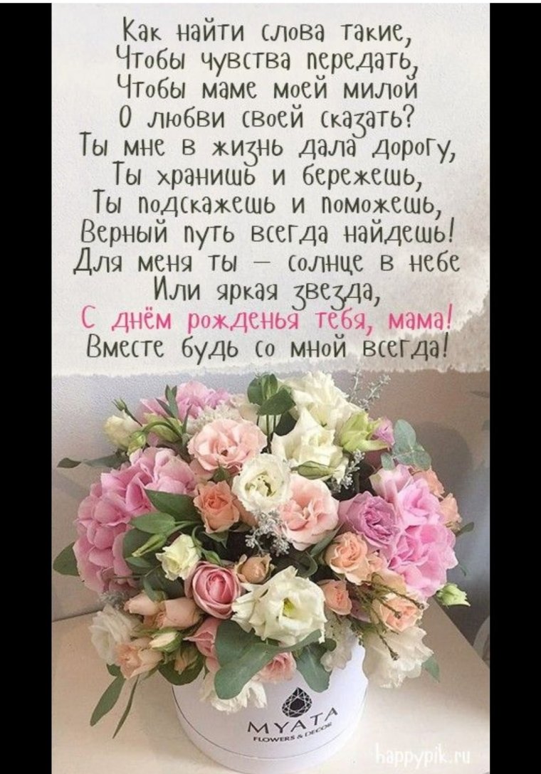 Поздравления с днём рождения дочери от мамы трогательные