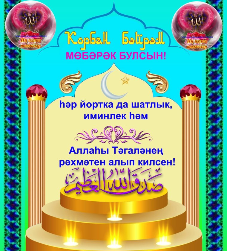 Жомга иртэсе мобэрэк булсын красивые мерцающие